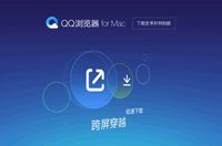 QQ浏览器for Mac截图缩略图