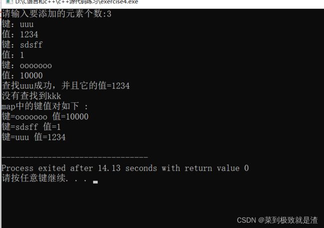 C++中的map用法详解_第4张图片