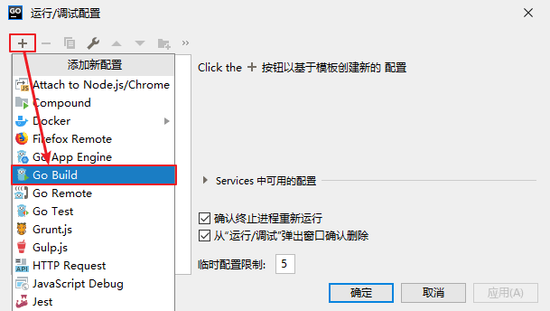 编辑配置信息