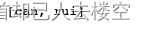 [外链图片转存失败,源站可能有防盗链机制,建议将图片保存下来直接上传(img-o4WzeP4E-1662261712458)(/Users/wangxinnan/Library/Application Support/typora-user-images/image-20220903115500366.png)]