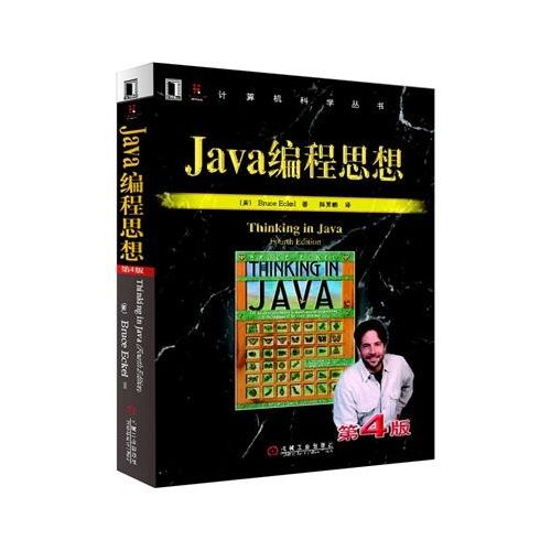 Java编程思想（第4版）