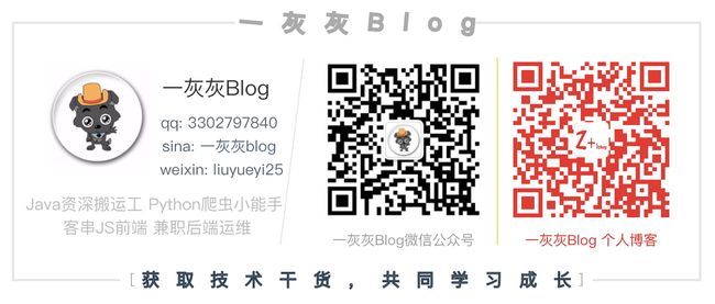 一灰灰blog