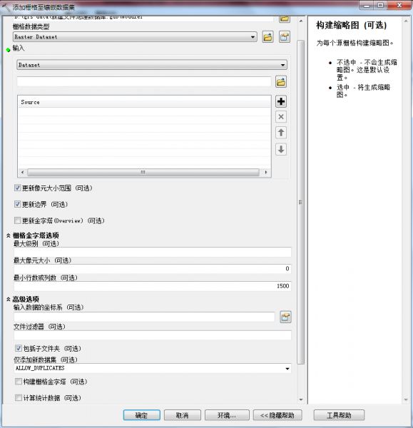 ArcGIS中栅格数据的金字塔详解