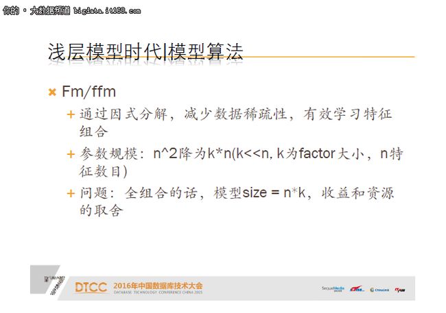 包勇军：京东广告推荐机器学习系统实践