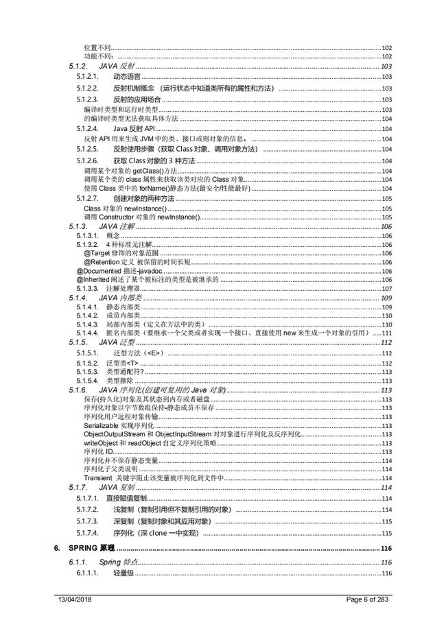 阿里工作6年，熬到P7就剩这份学习笔记了，已助朋友拿到7个Offer