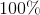 100\%