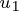 \tiny u_{1}