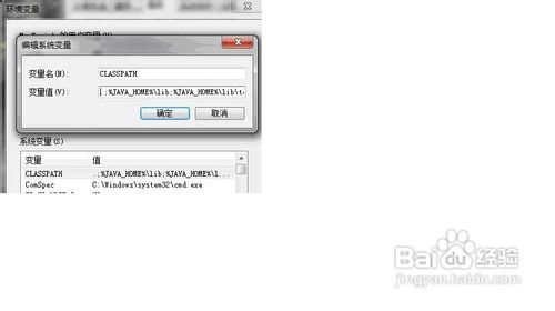 win7下JDK环境变量设置方法