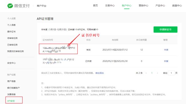 php 开发微信 h5 支付 APIv3 接入超详细流程_第6张图片