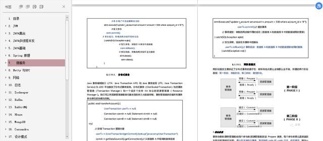 筹备了半年后，四面阿里拿到offer定级P7，开心分享给你们