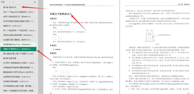 双非渣硕，开发一年，苦刷算法三个月，四面字节成功斩获offer