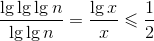 \frac{\lg{\lg{\lg{n}}}}{\lg{\lg{n}}}=\frac{\lg{x}}{x}\leqslant \frac{1}{2}