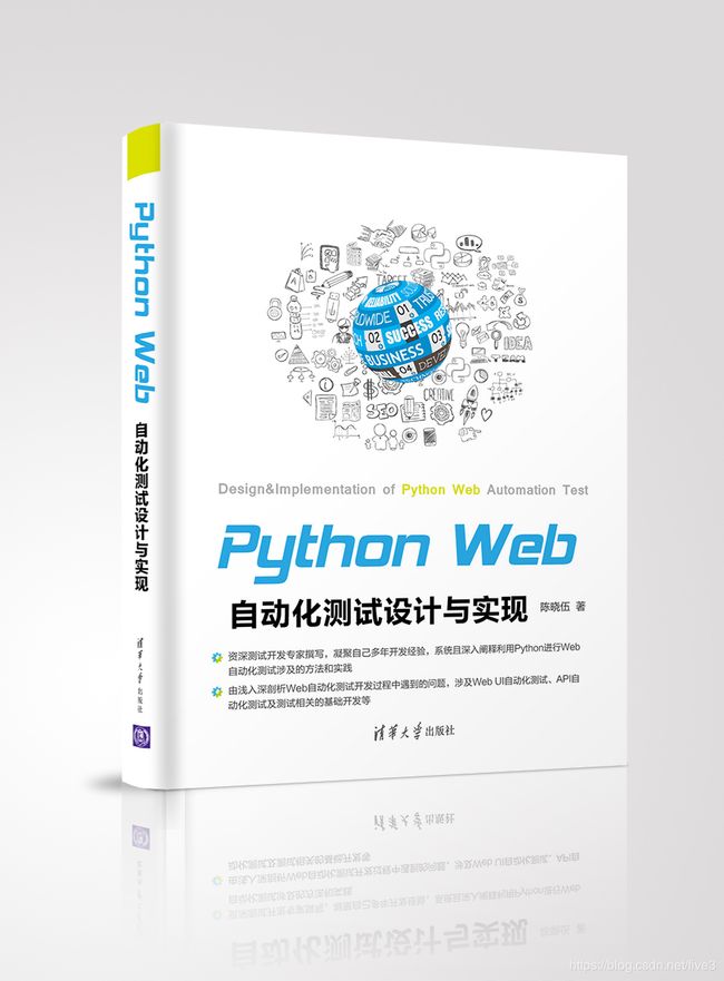 Python Web自动化测试设计与实现