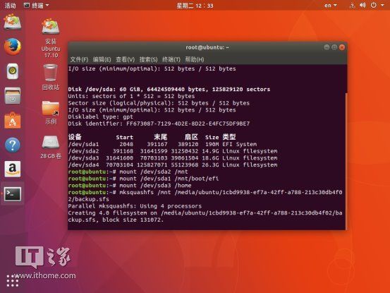 IT之家学院：Ubuntu系统备份还原教程