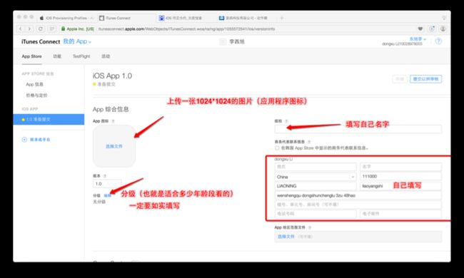 [iOS]App上架流程[利用Archive进行上传] - 小迦南_潇潇 - 小迦南_潇潇的博客