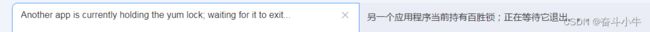 Another app is currently holding the yum lock; waiting for it to exit...