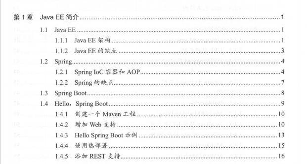 京东T7架构师推出的电子版SpringBoot，从构建小系统到架构大系统