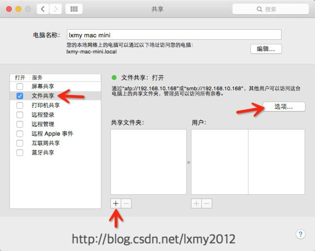 mac 启用共享