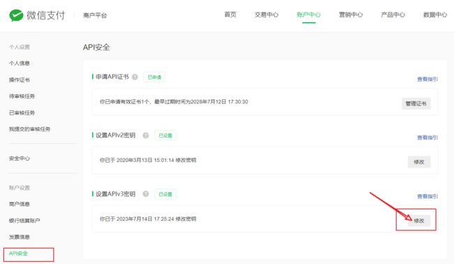 php 开发微信 h5 支付 APIv3 接入超详细流程_第2张图片