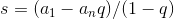 s=(a_{1}-a_{n}q)/(1-q)