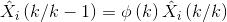 \hat{X}_{i}\left ( k/k-1 \right )=\phi \left ( k \right )\hat{X}_{i}\left ( k/k \right )