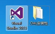 VS+OAL安装包