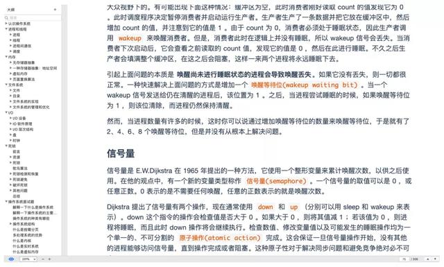 阿里P8Java大牛呕心沥血整理的《程序员必知的操作系统》学习文档