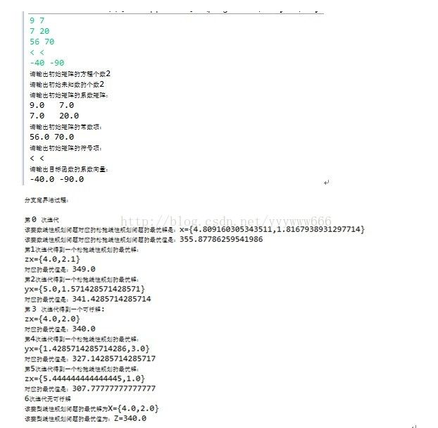 分支定界法求解整数线性规划问题_第5张图片