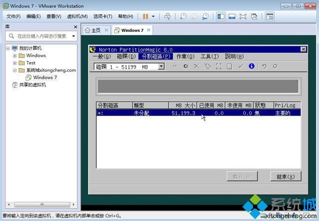 VMware虚拟机安装ghost win7步骤5