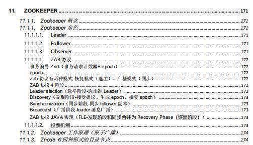 这份Java学习文档如何做到让面试官都眼红的？让你一路架构冲云霄