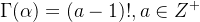 \Gamma(\alpha) = (a-1)!,a \in Z^+