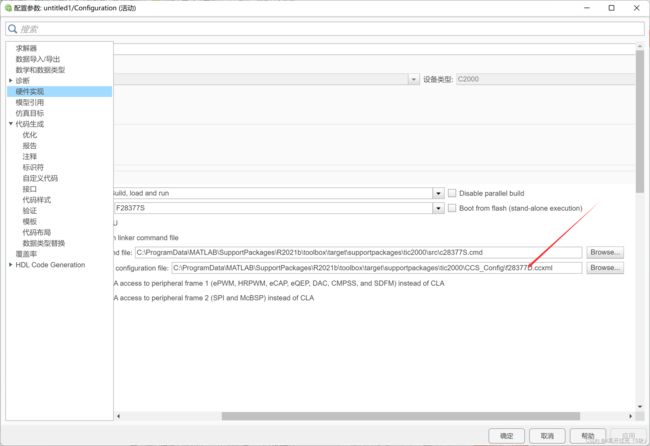 Matlab/Simulink代码生成到dsp系列(一)基础配置_第38张图片
