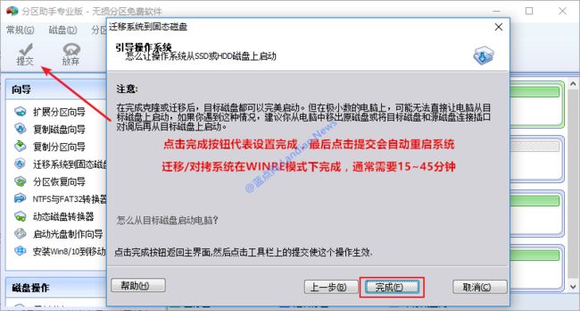 [图文教程]使用分区助手将系统盘无损迁移至固态硬盘