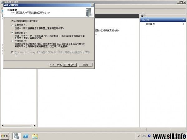 Windows Server 2008r2配置主DNS域名服务器 第13张