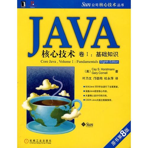 Java核心技术：卷Ⅰ基础知识