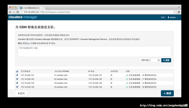 为CDH集群指定主机