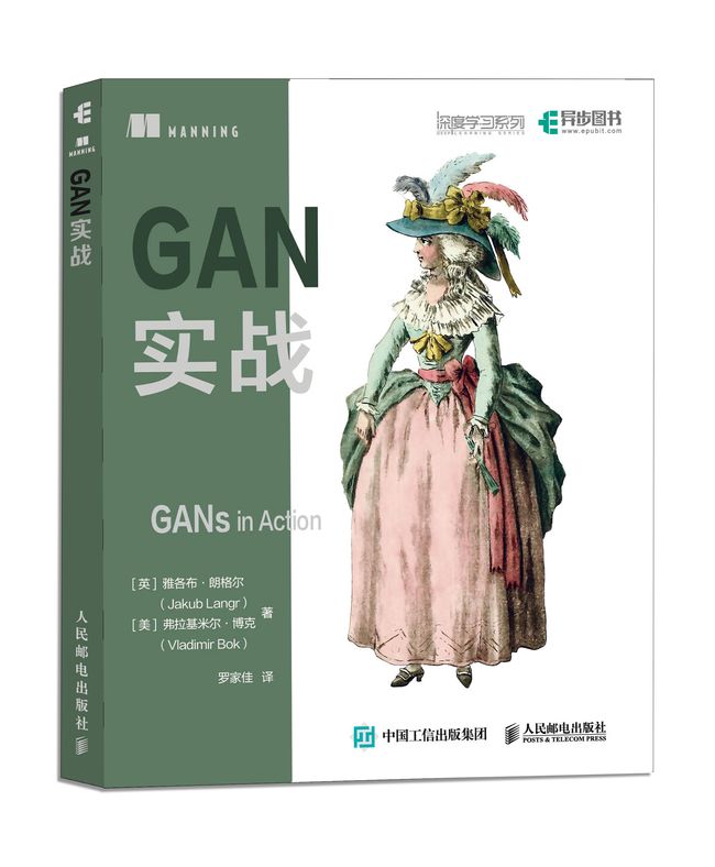 GAN（生成对抗网络）出版了一本实战书，了解下？