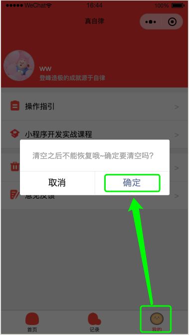 6.8【微信小程序全栈开发课程】清空所有记录_第1张图片