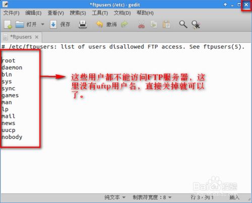 Ubuntu 14.04 FTP服务器--vsftpd的安装和配置