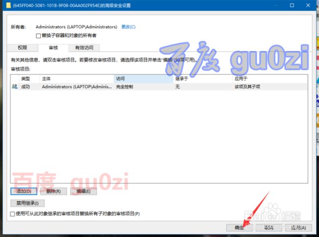 Win10注册表无法保存对权限所作的更改拒绝访问