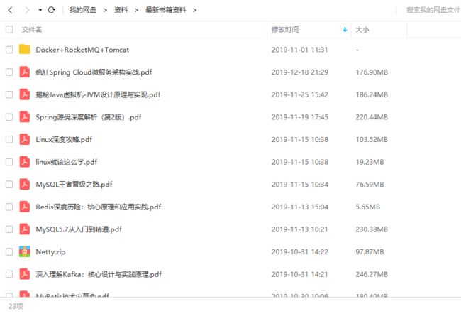 从安卓转到Java开发，我吃透了这份pdf，终于4面拿下美团offer