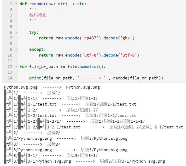 「Python实用秘技01」复杂zip文件的解压_第4张图片
