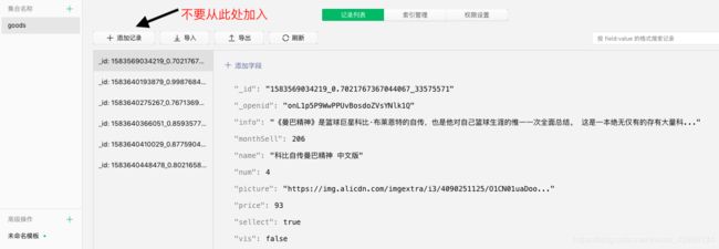 微信小程序购物车(云数据库)详细-解决了更新数据库延迟显示_第4张图片