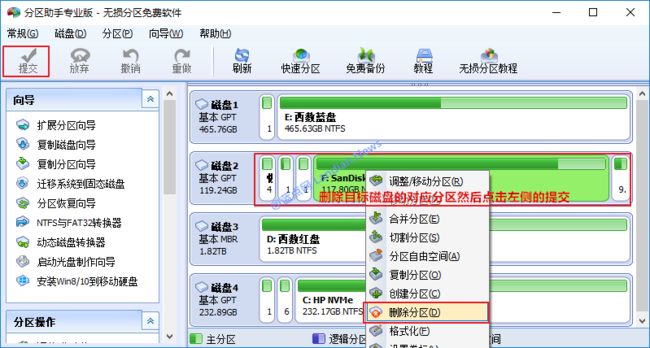 [图文教程]使用分区助手将系统盘无损迁移至固态硬盘