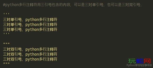 python 多行注释符