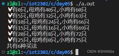 C语言 定义一个函数,并调用,该函数中完成百文百鸡问题_第1张图片