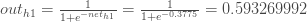 out_ {h1} = \ frac {1} {1 + e ^ { -  net_ {h1}}} = \ frac {1} {1 + e ^ { -  0.3775}} = 0.593269992