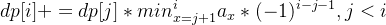 dp[i]+=dp[j]*min_{x=j+1}^{i}a_{x}*(-1)^{i-j-1}, j<i