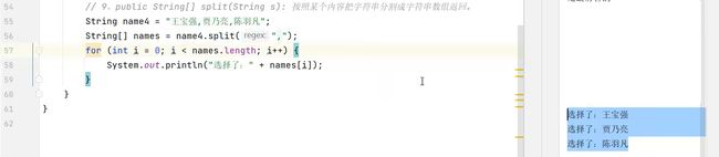 【JavaSE学习】05-1常用API_第12张图片