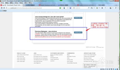 如何在官网下载java JDK的历史版本
